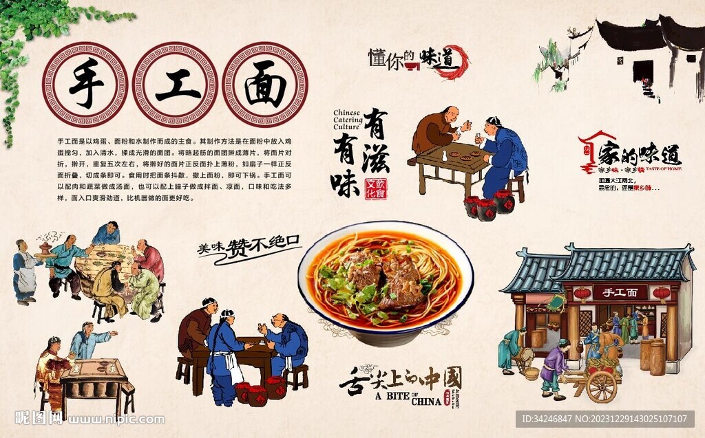 手工面
