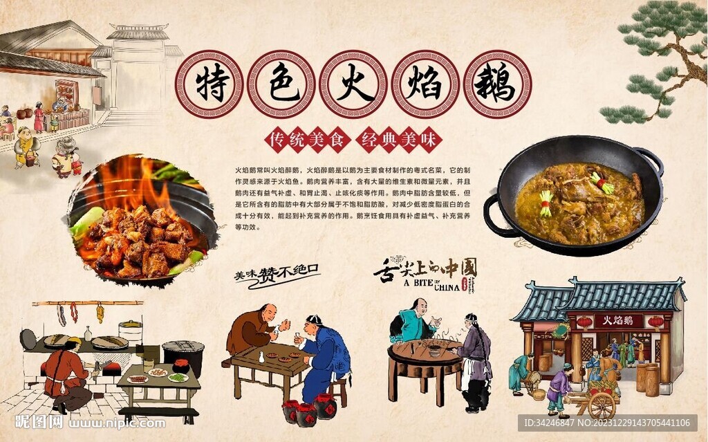 火焰鵝