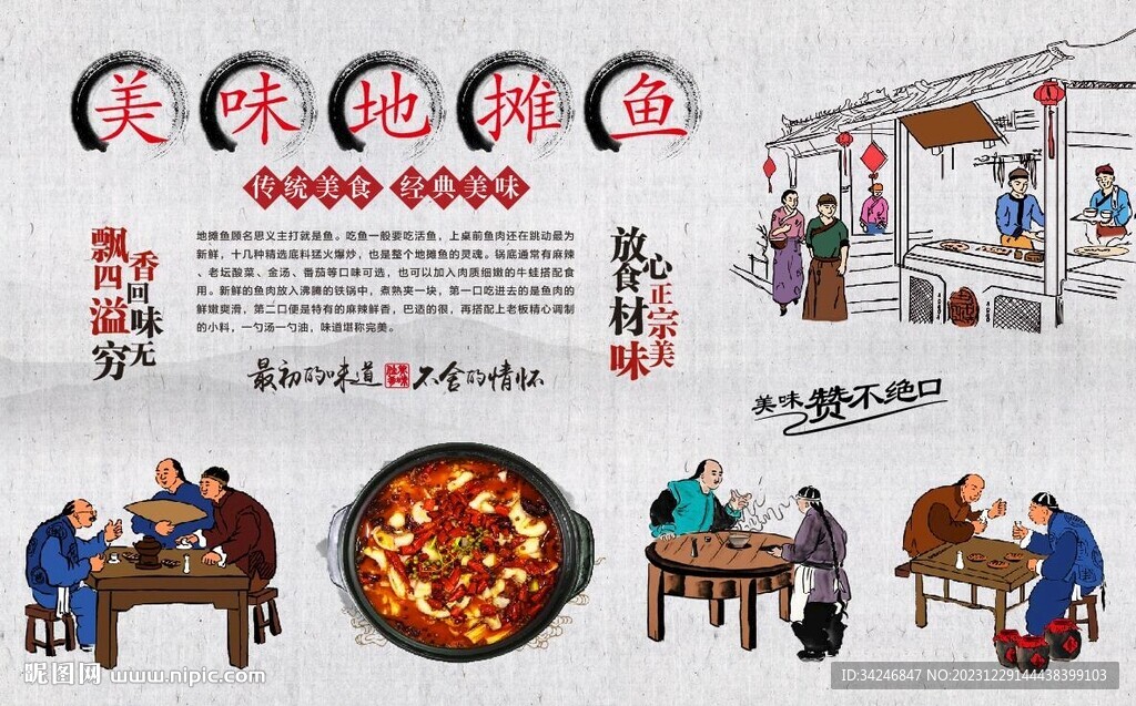 地攤魚