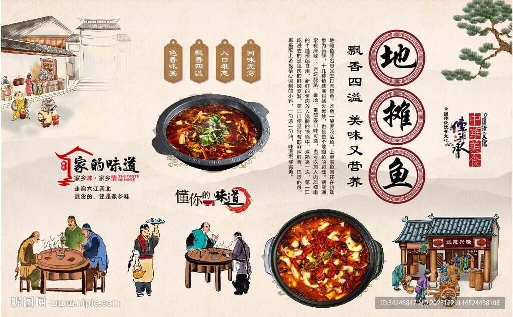 地攤魚