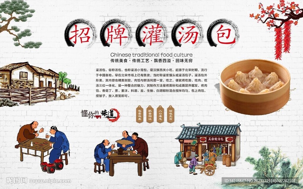 灌湯包