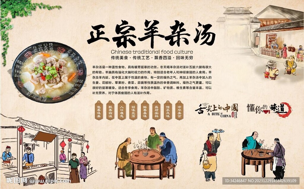 羊雜湯