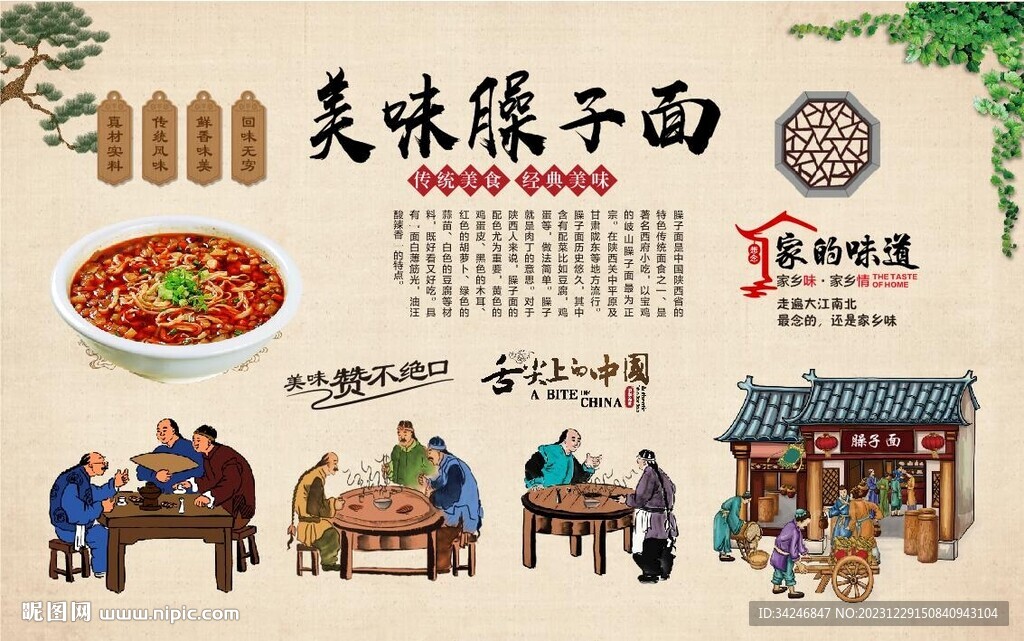 臊子面