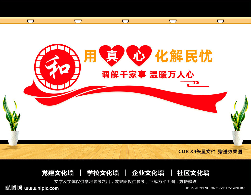 調(diào)解室文化墻