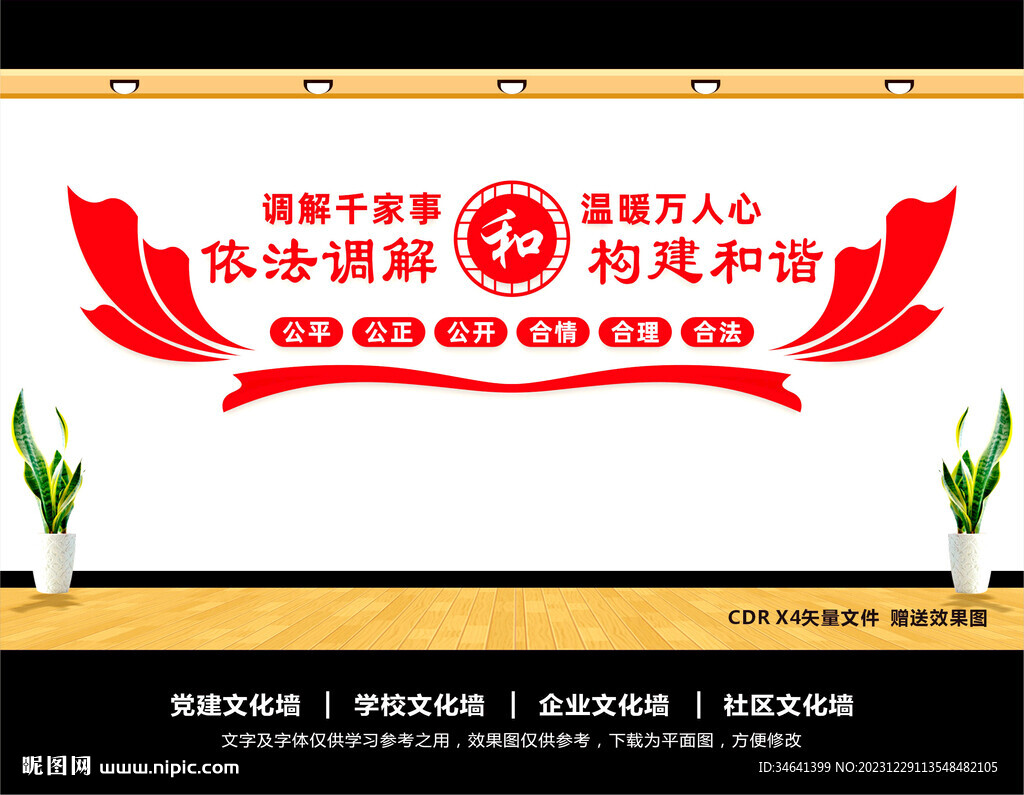 調(diào)解室文化墻