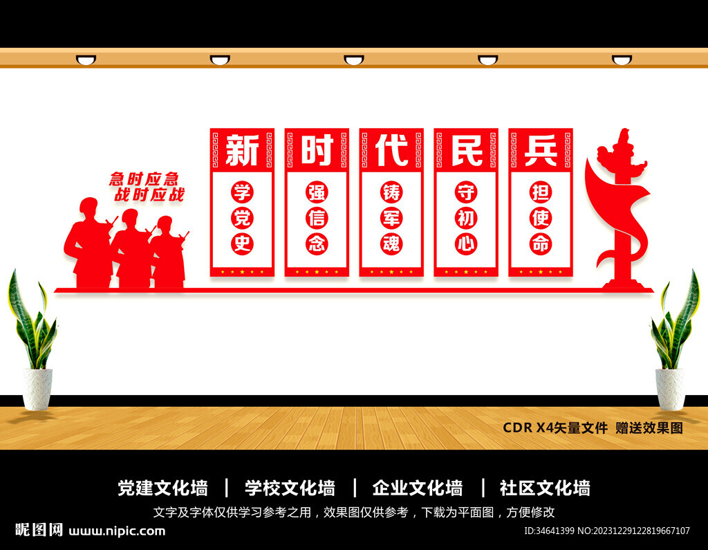 民兵文化墻