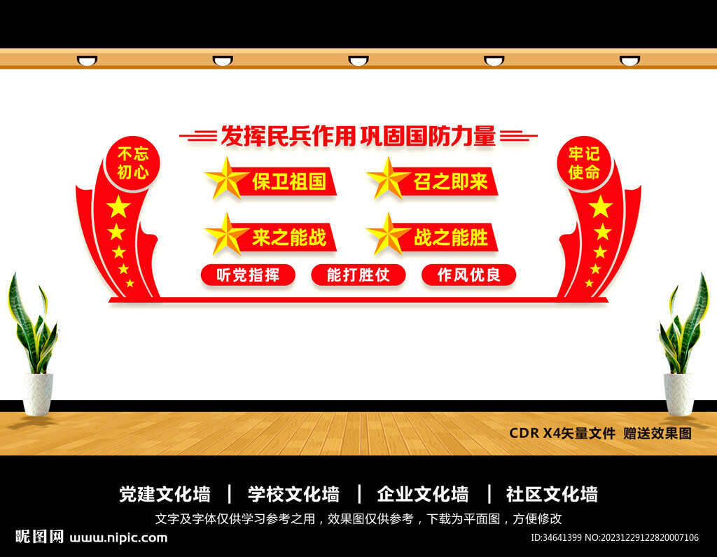 民兵文化墻