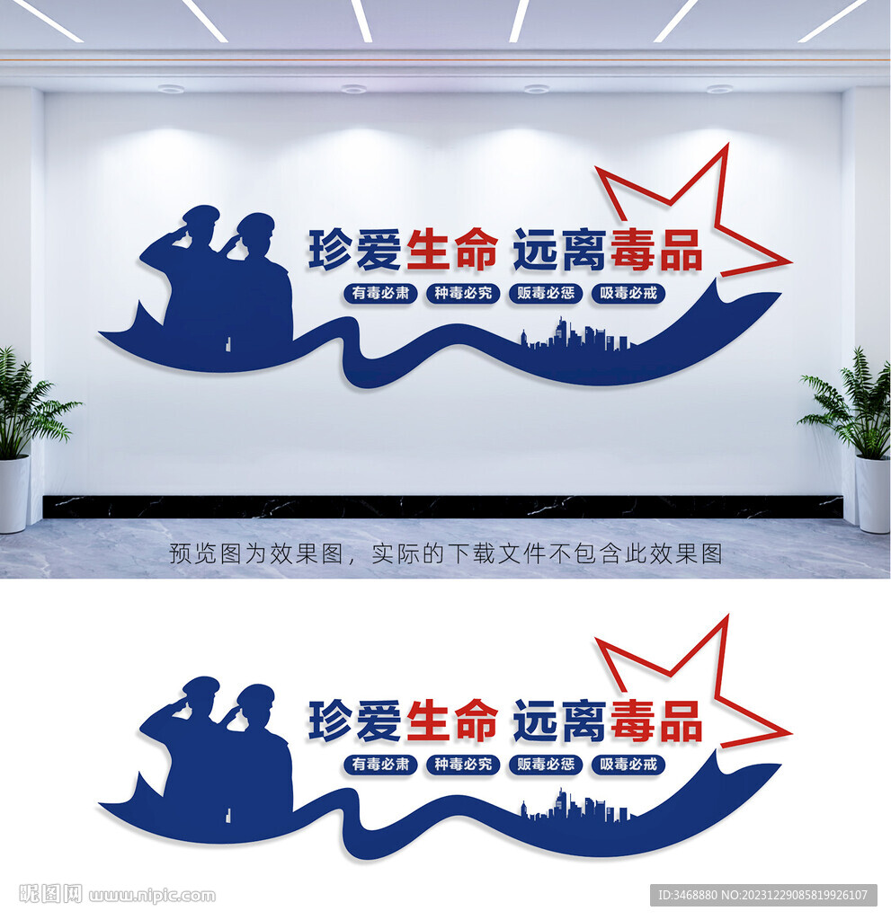 禁毒文化墻