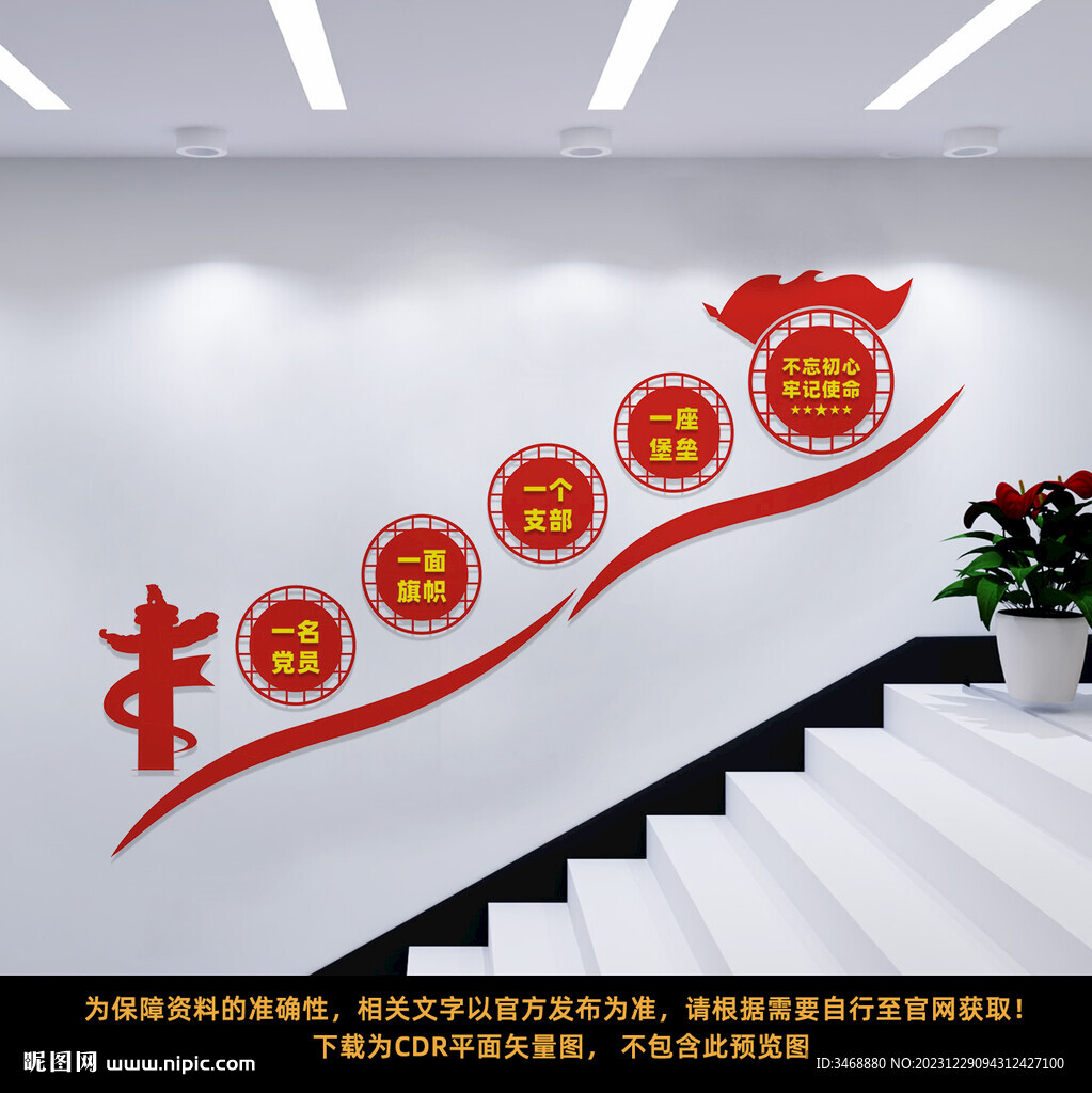 黨建樓梯文化墻