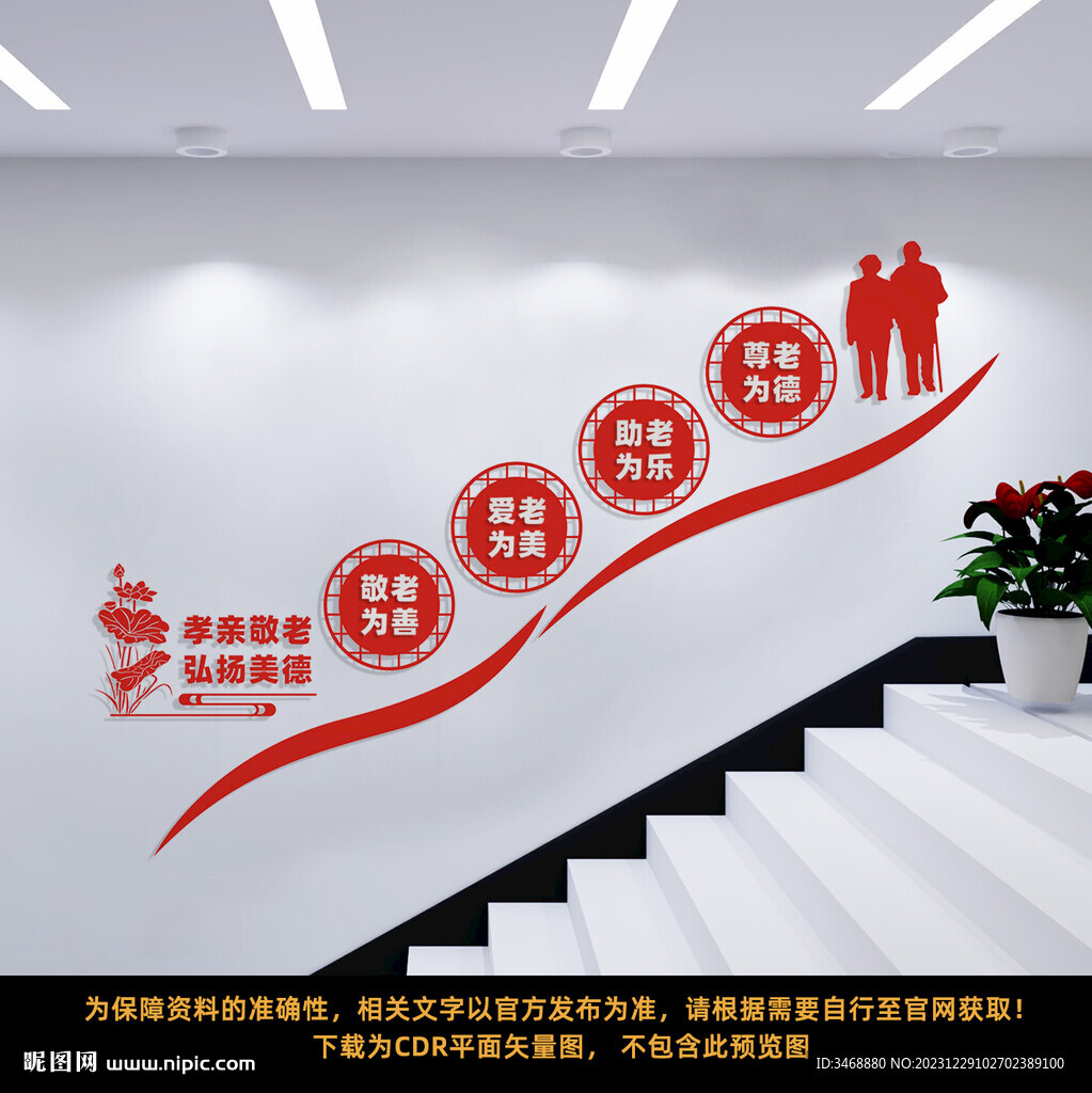 養(yǎng)老院樓道文化墻