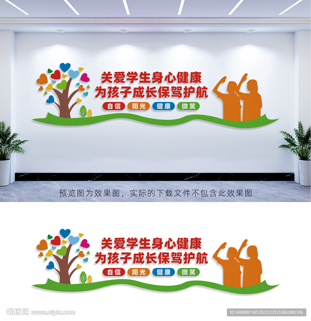 關(guān)愛學(xué)生身心健康
