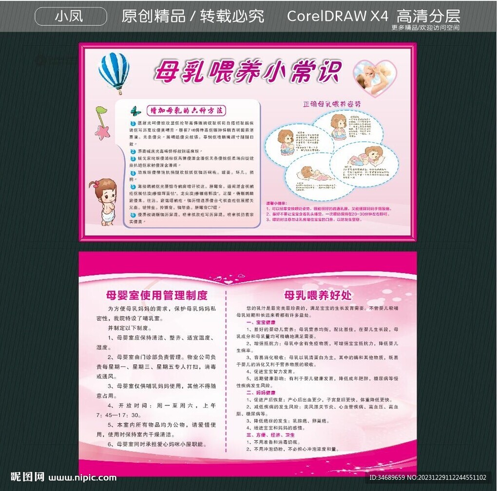 母乳喂養小常識