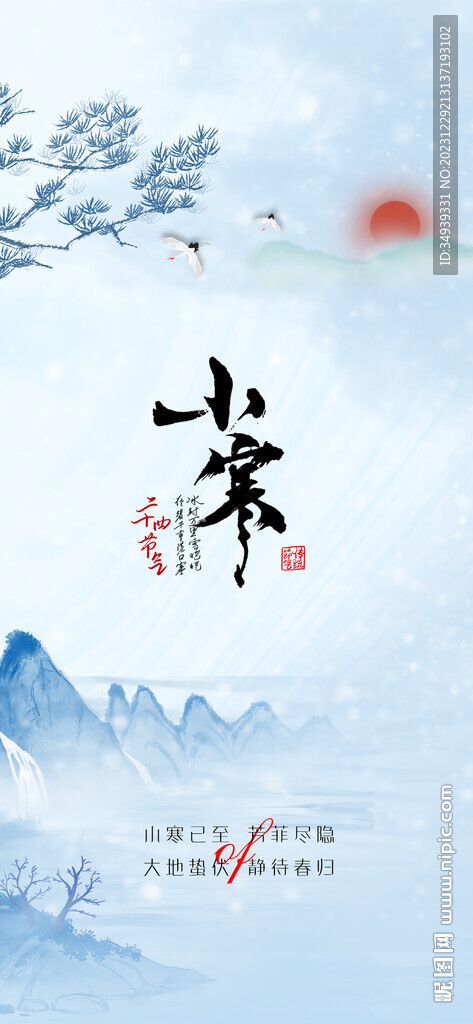 小寒