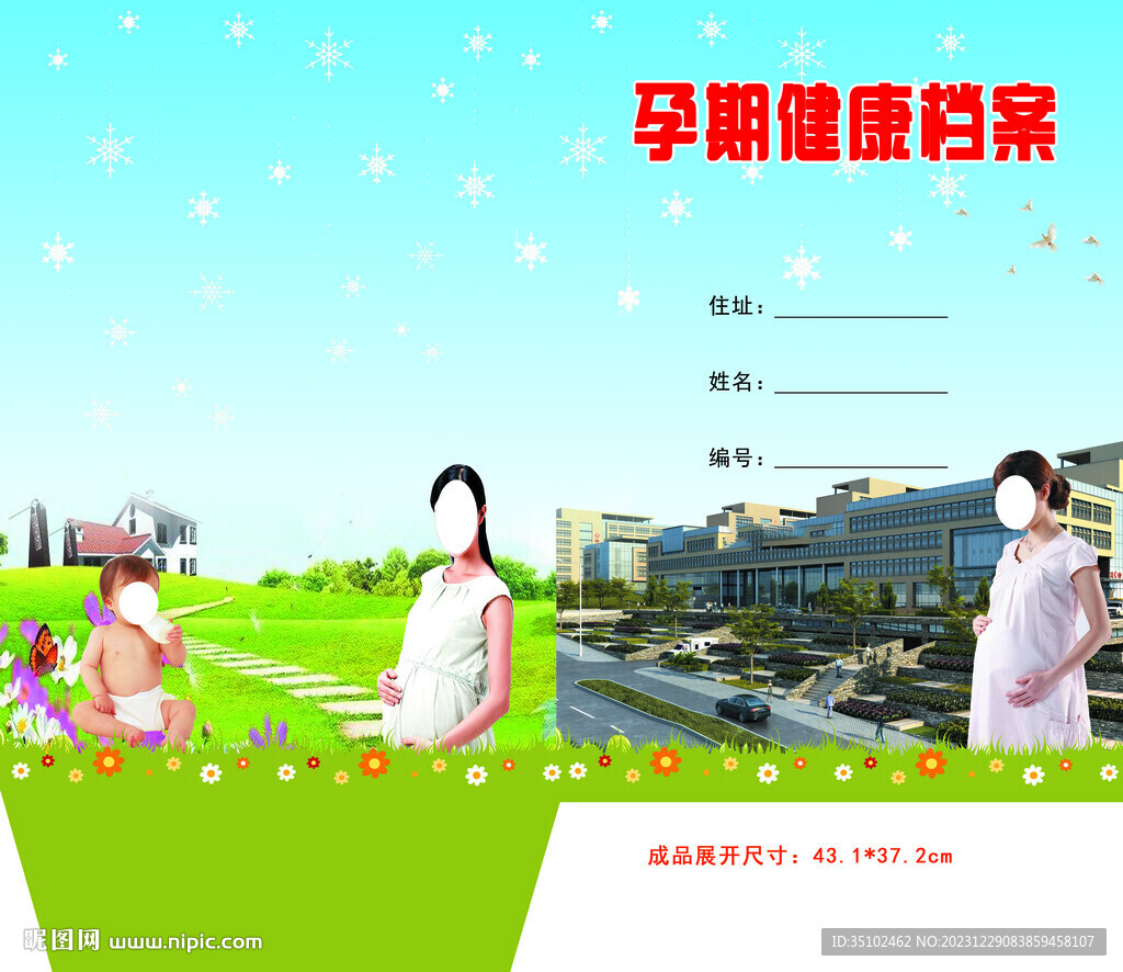 孕期健康檔案封皮