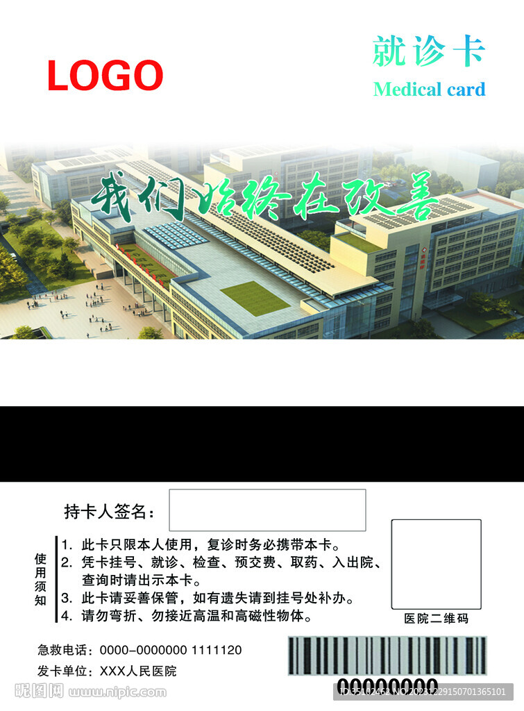 人民醫(yī)院就診卡
