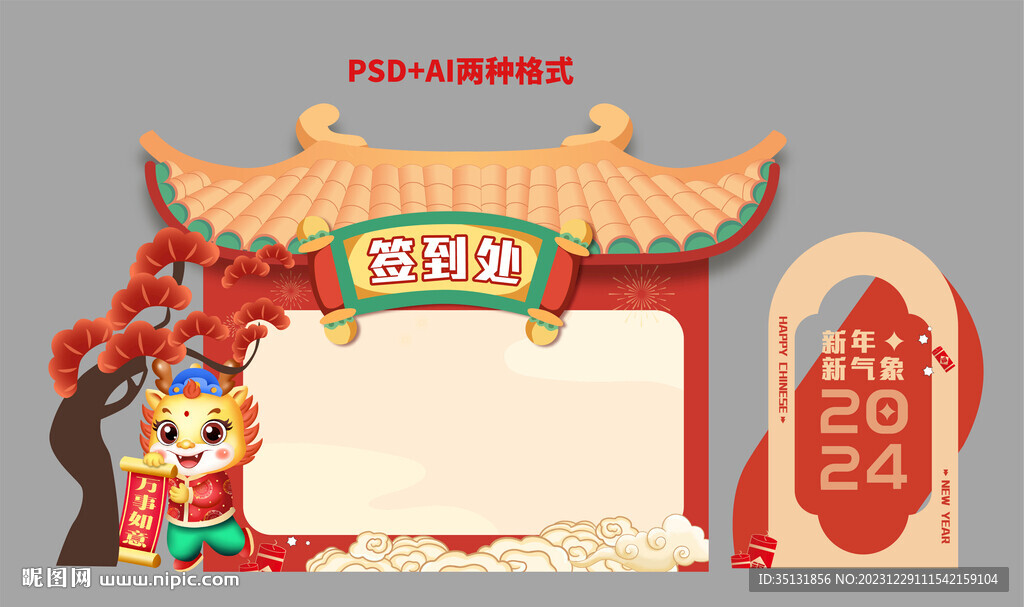 龍年美陳