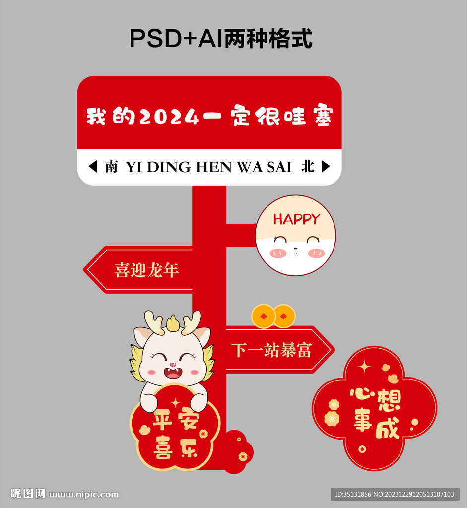 龍年指引牌