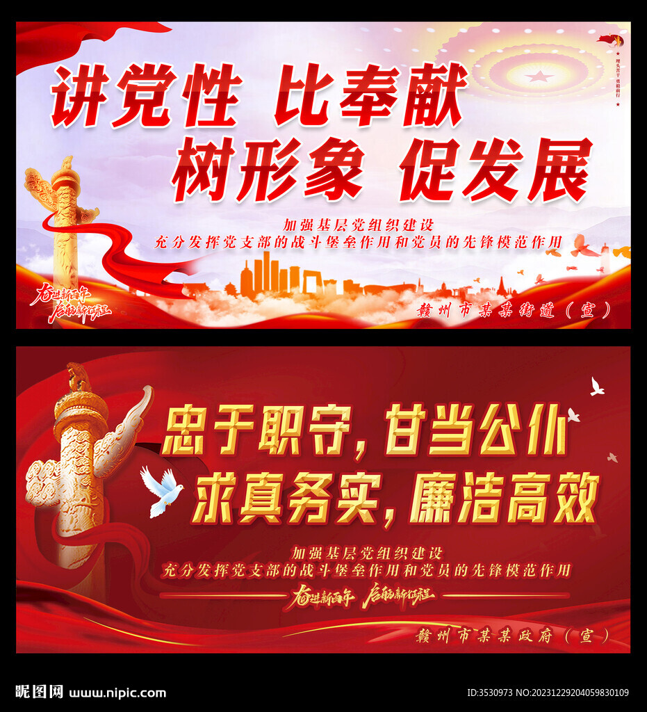 講黨性 比奉獻 樹形象 促發展