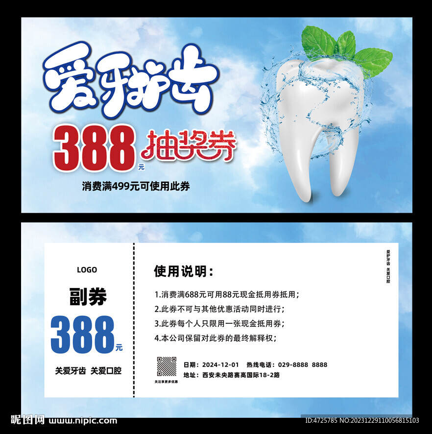 代金券