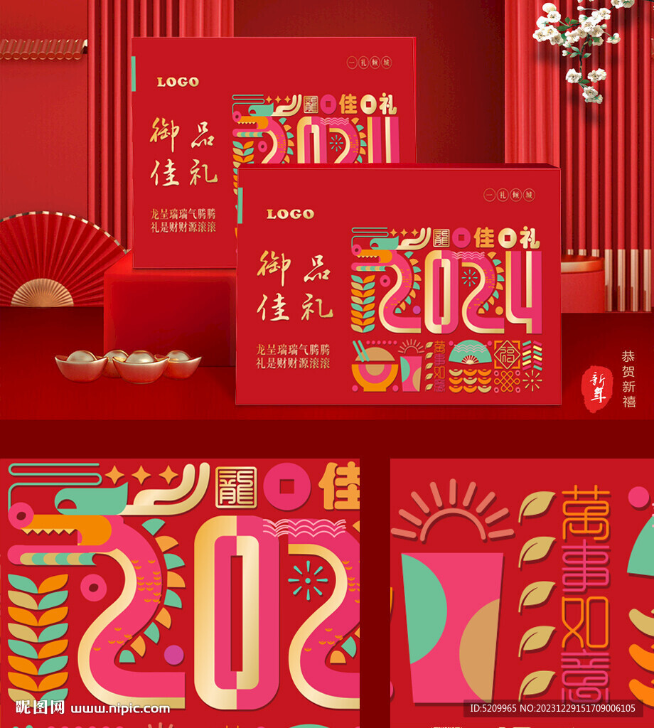 新年禮盒