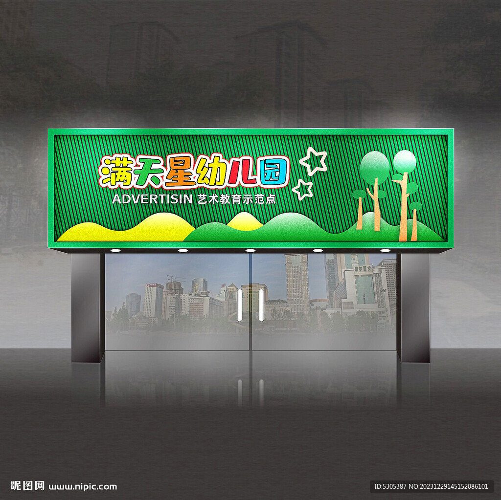 幼兒園門頭