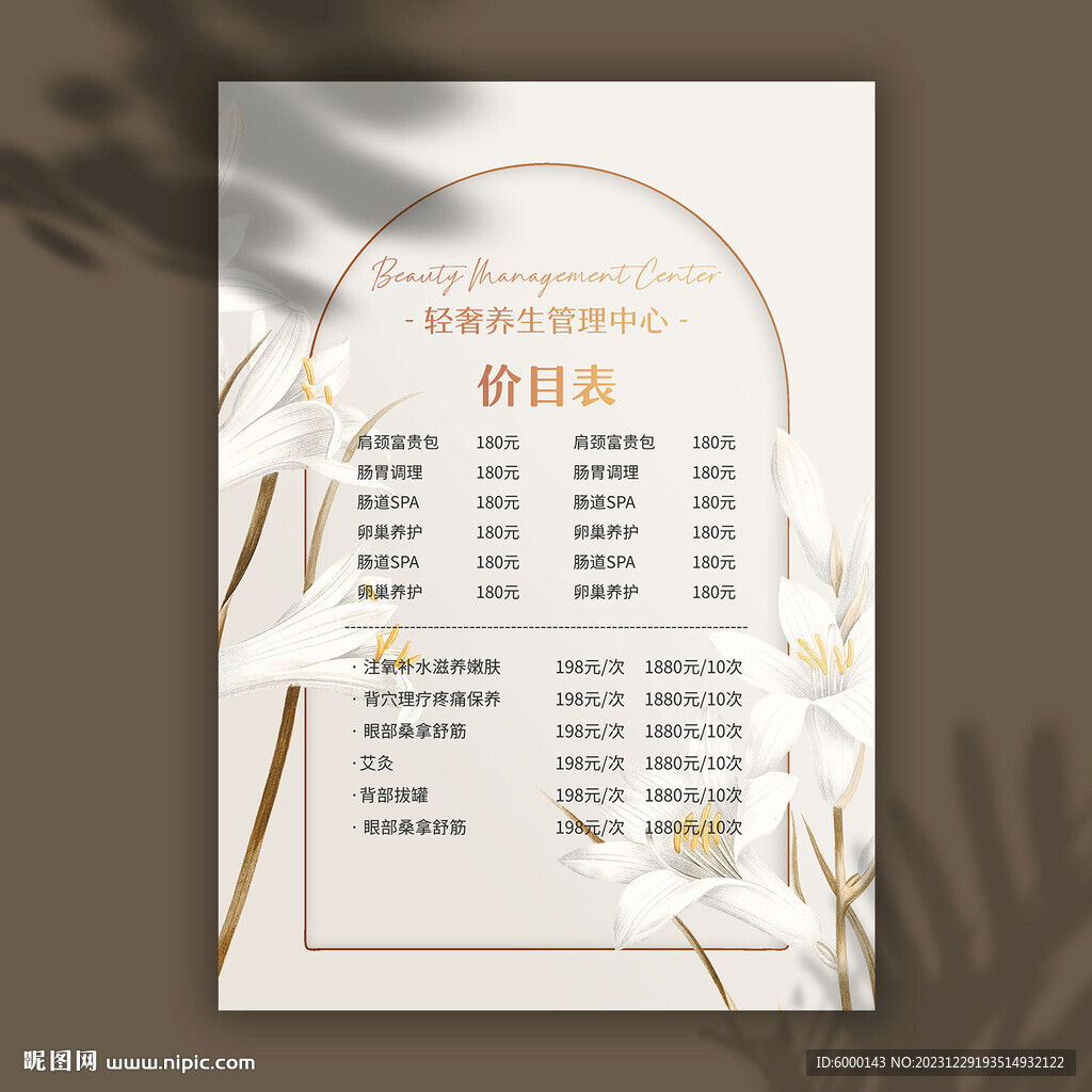 美容價目表