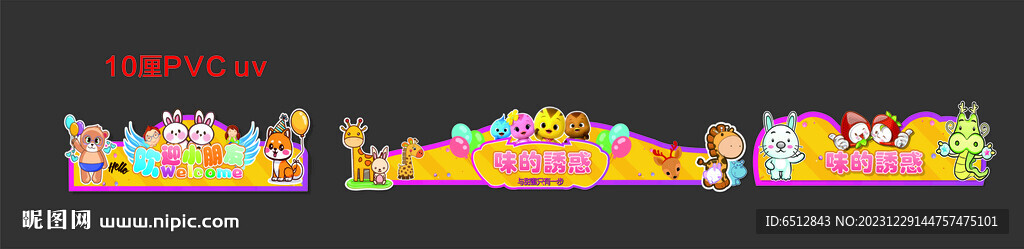 可愛造型拱門