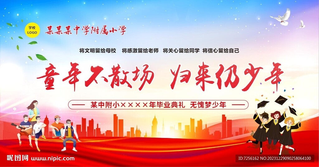 畢業典禮舞臺背景