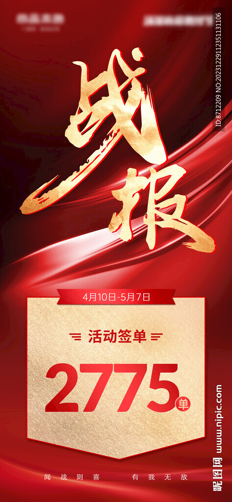 喜報(bào) 戰(zhàn)報(bào) 