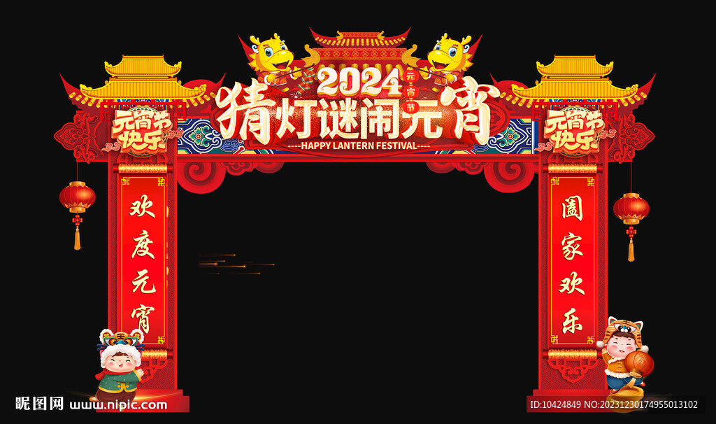鬧元宵 拱門 圖片