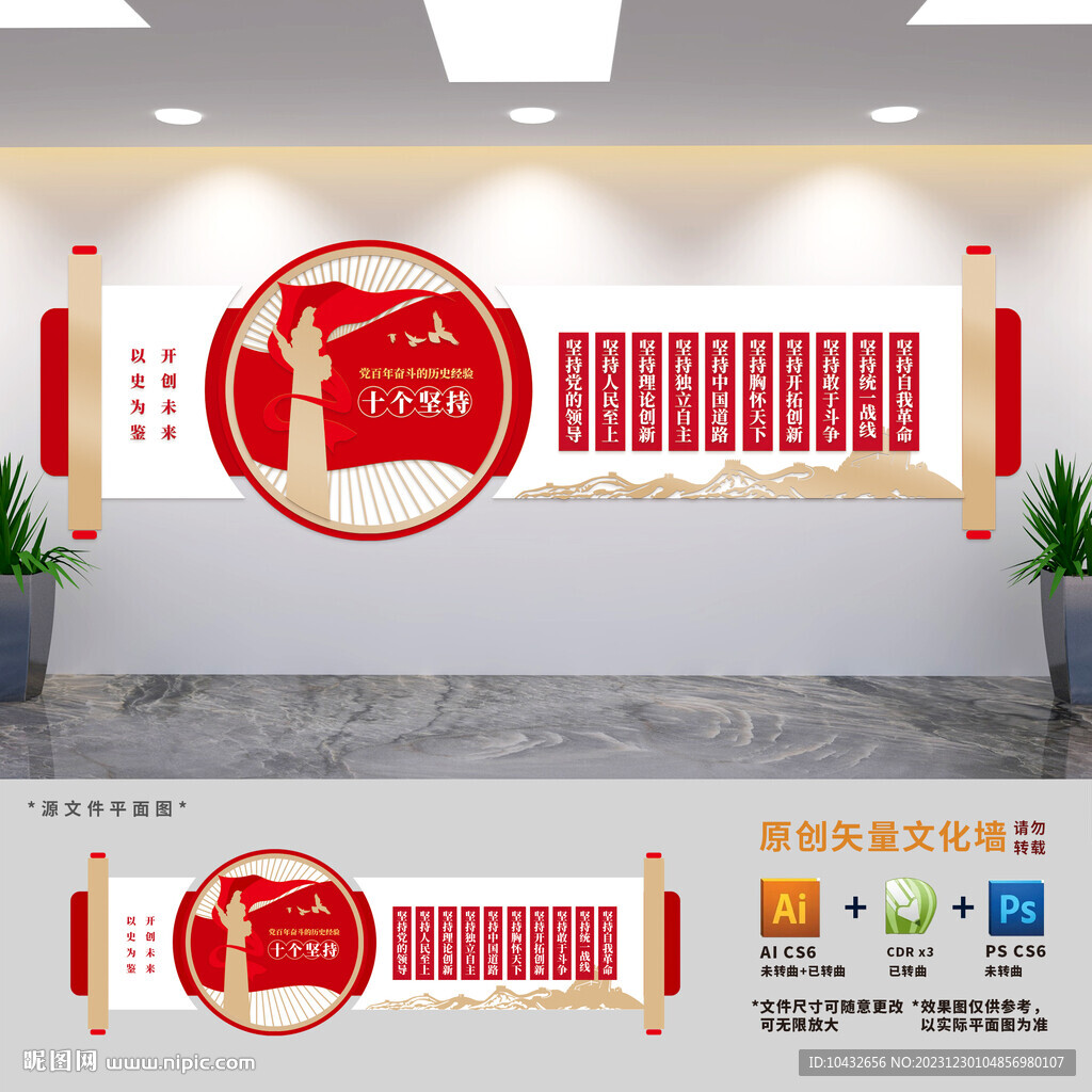 十個堅持黨建展板文化墻