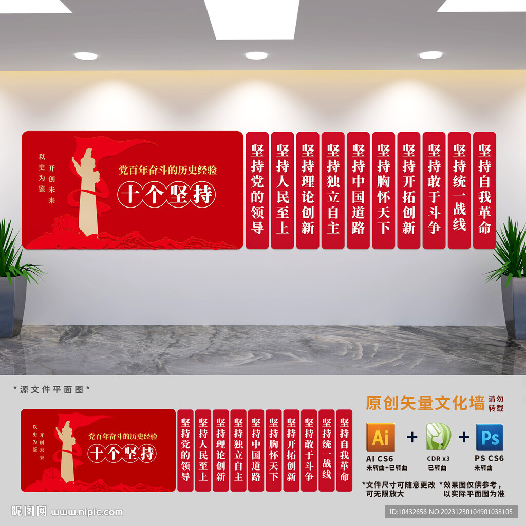十個(gè)堅(jiān)持黨建文化墻