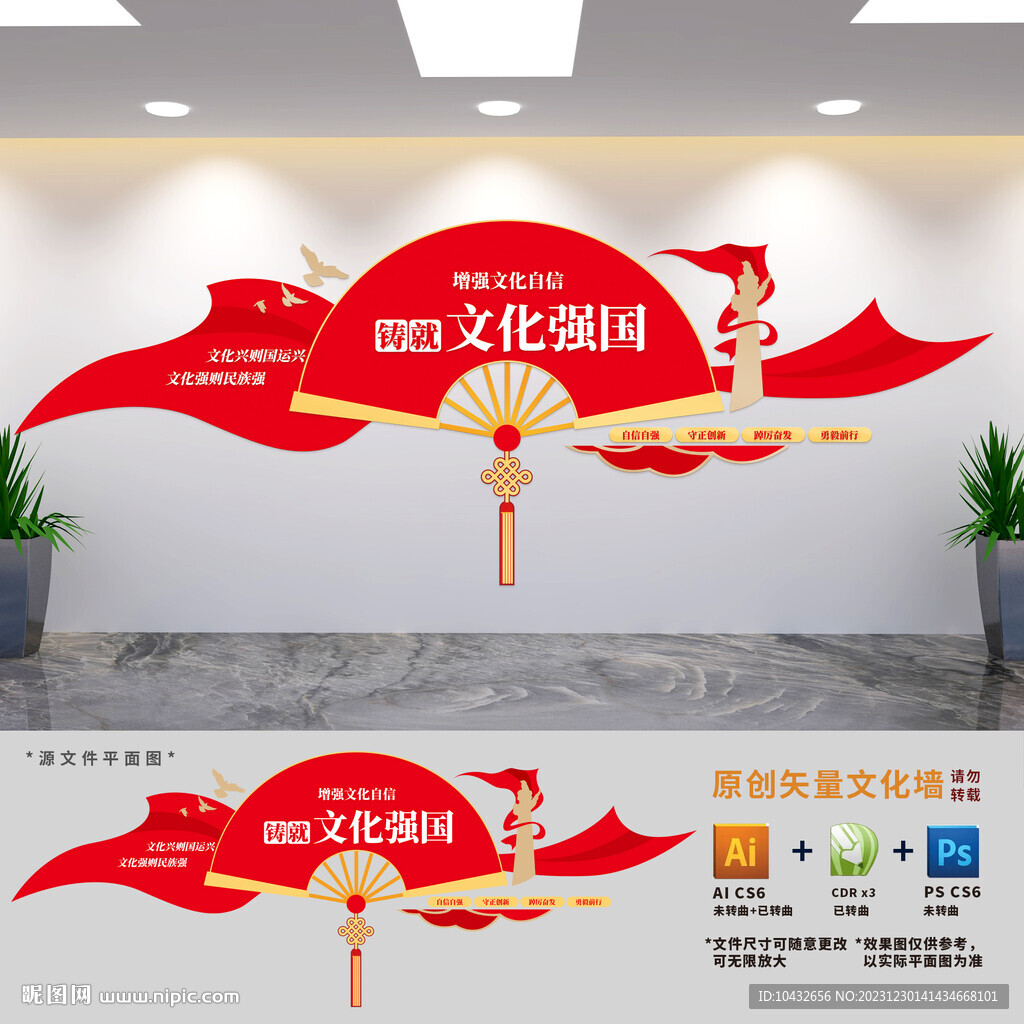 文化強國標語文化墻