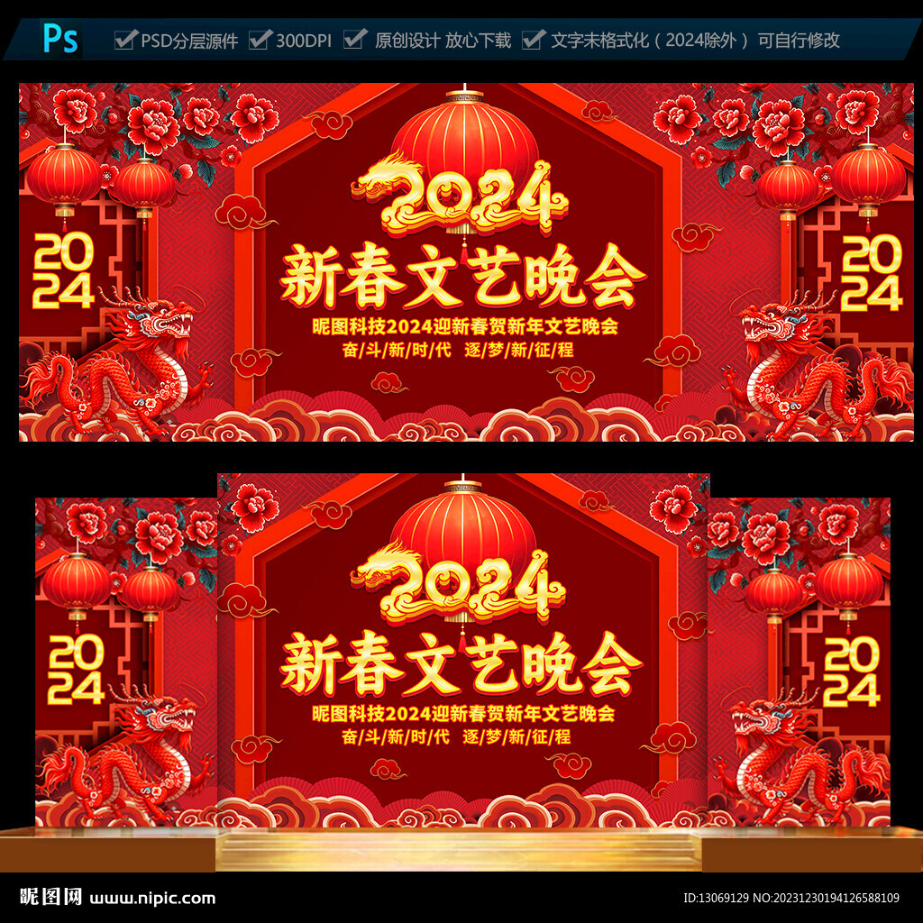 新春文藝晚會舞臺背景