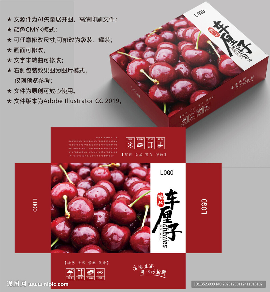 車厘子包裝 櫻桃盒子