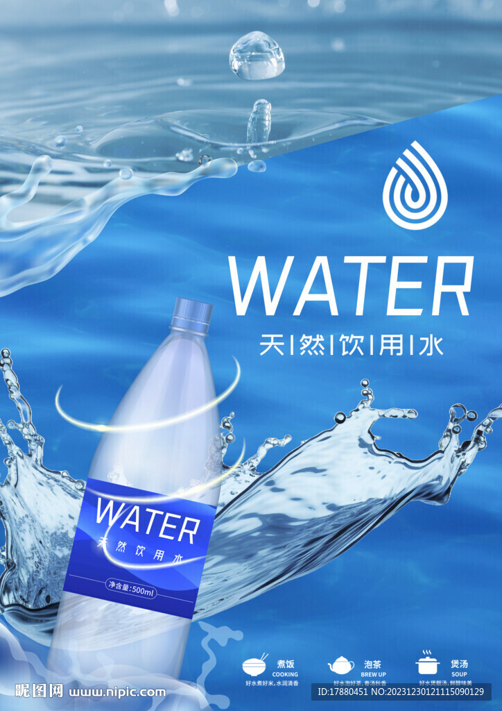 饮用纯净水海报