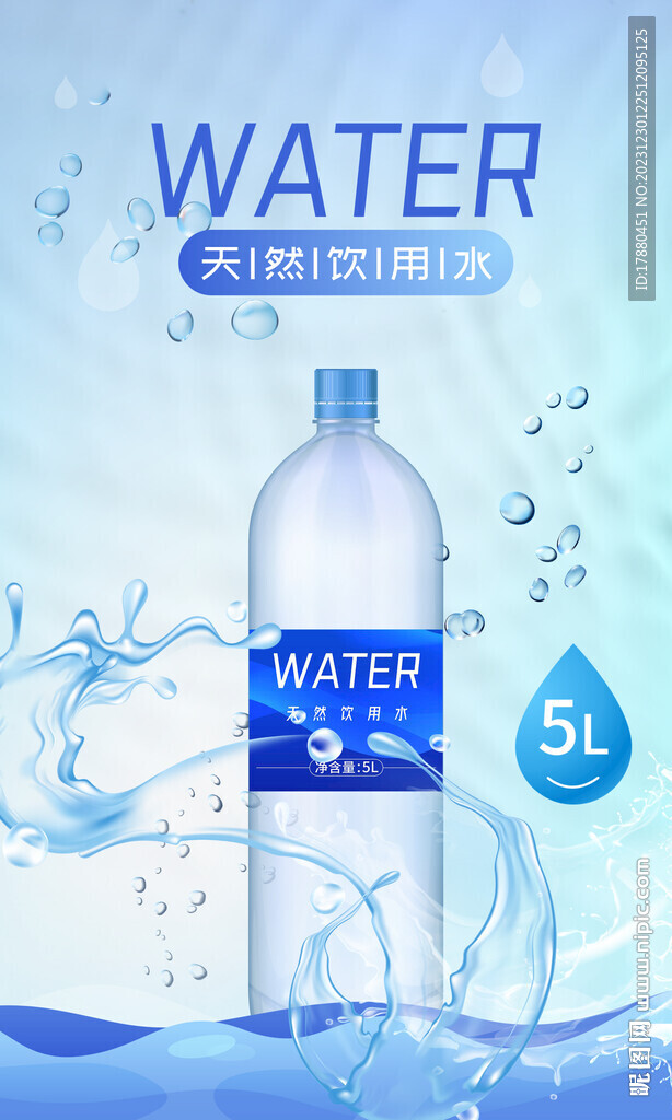 飲用純凈水海報(bào)
