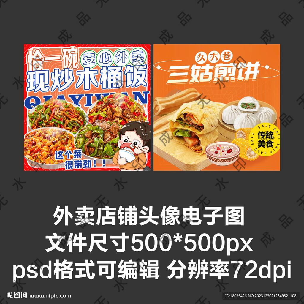 早餐煎饼小碗菜外卖店铺商家头像