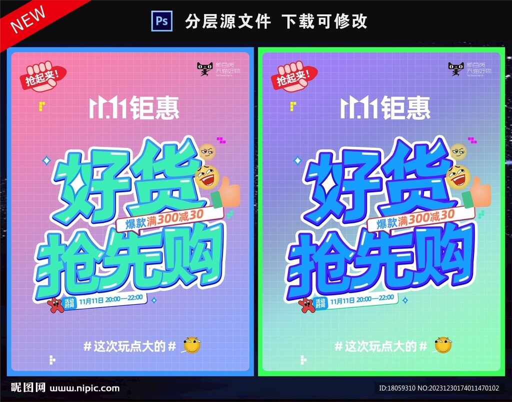 好貨搶先購 豎版海報