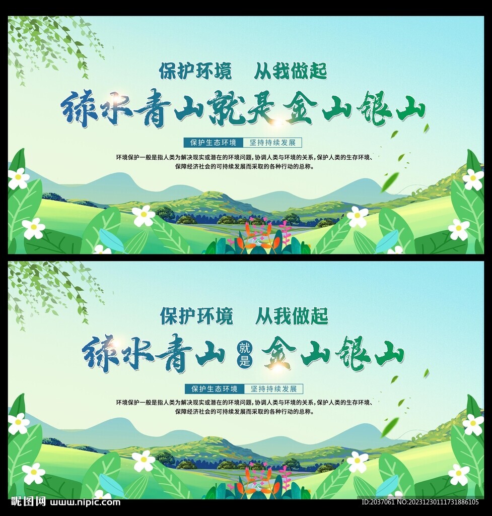 綠水青山就是金山銀山
