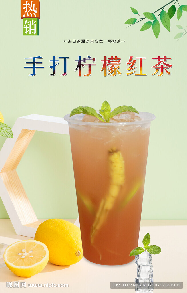 手打檸檬紅茶