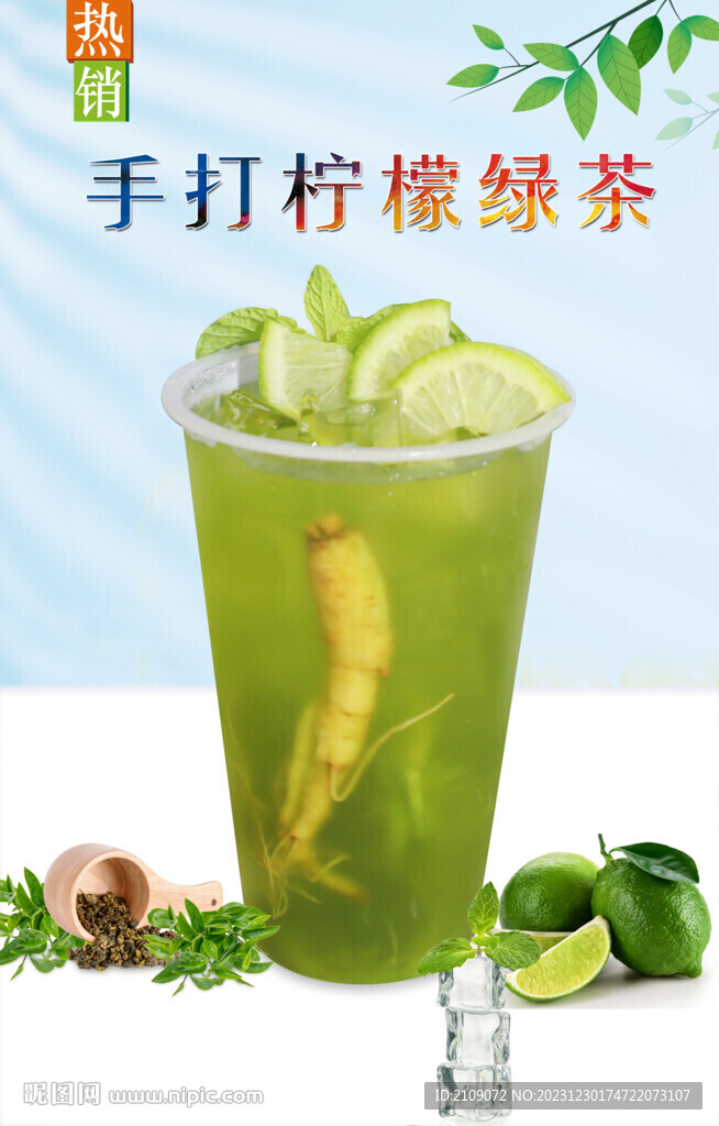 手打檸檬綠茶
