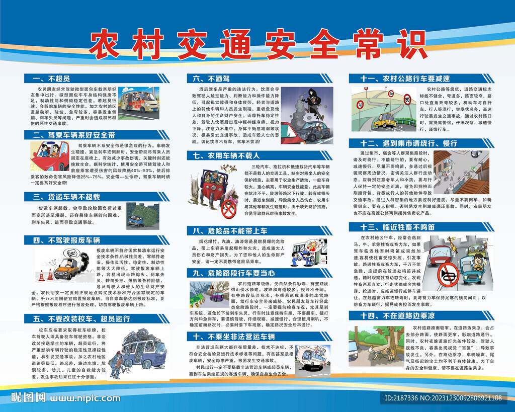交通安全常識