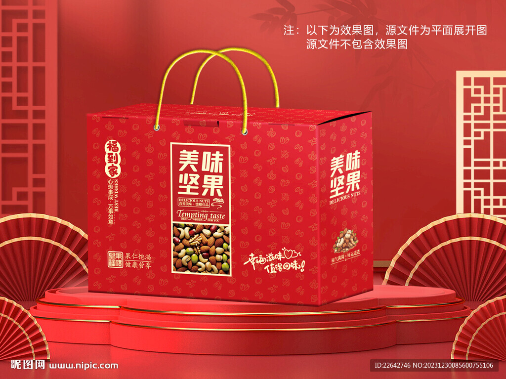 堅果包裝平面圖圖片