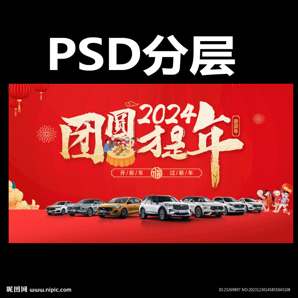 2024  新年  過年 
