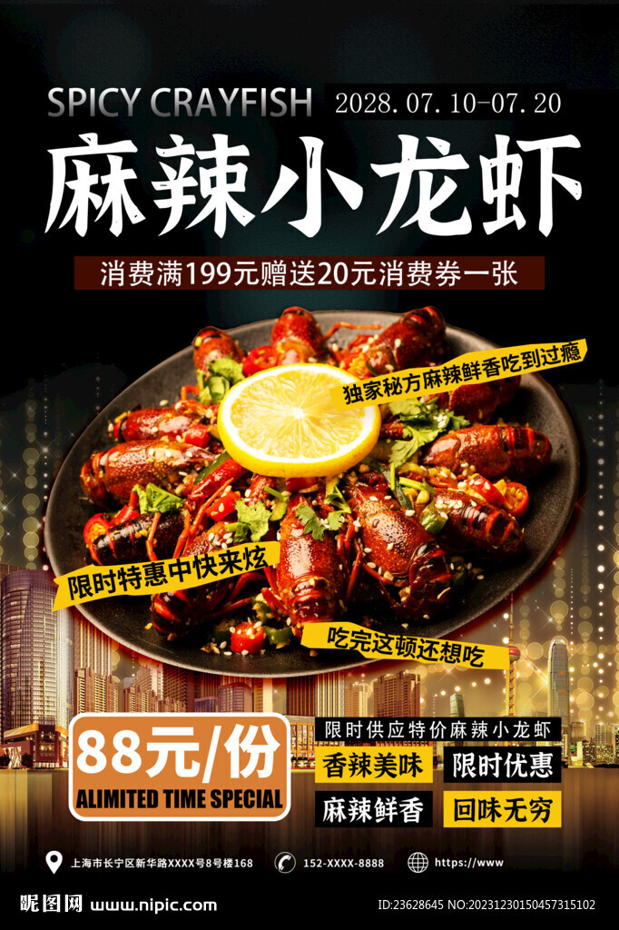 麻辣小龙虾活动海报