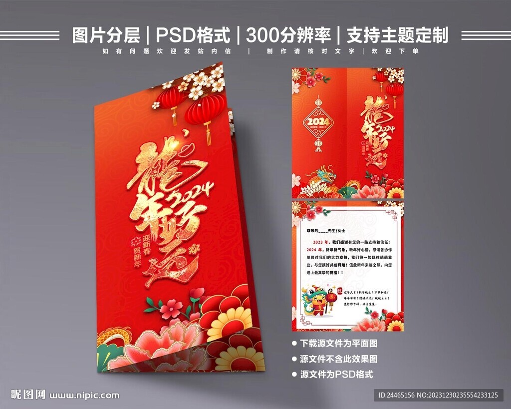 2024新年賀卡