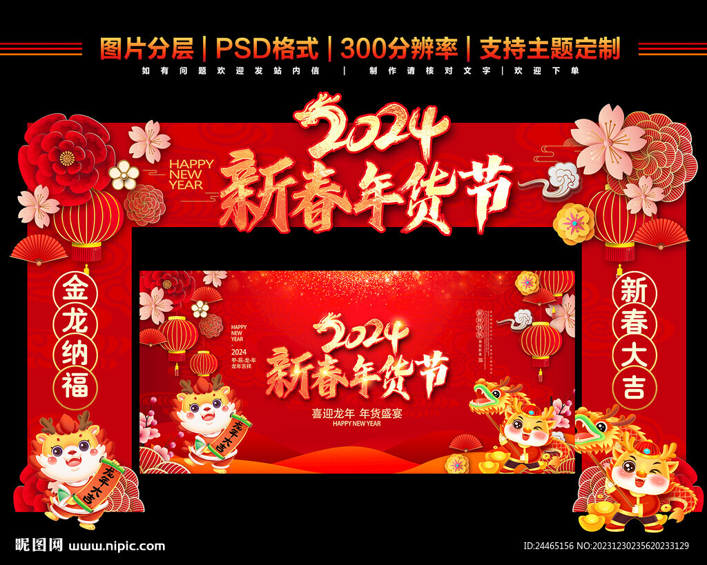 年貨節(jié)拱門