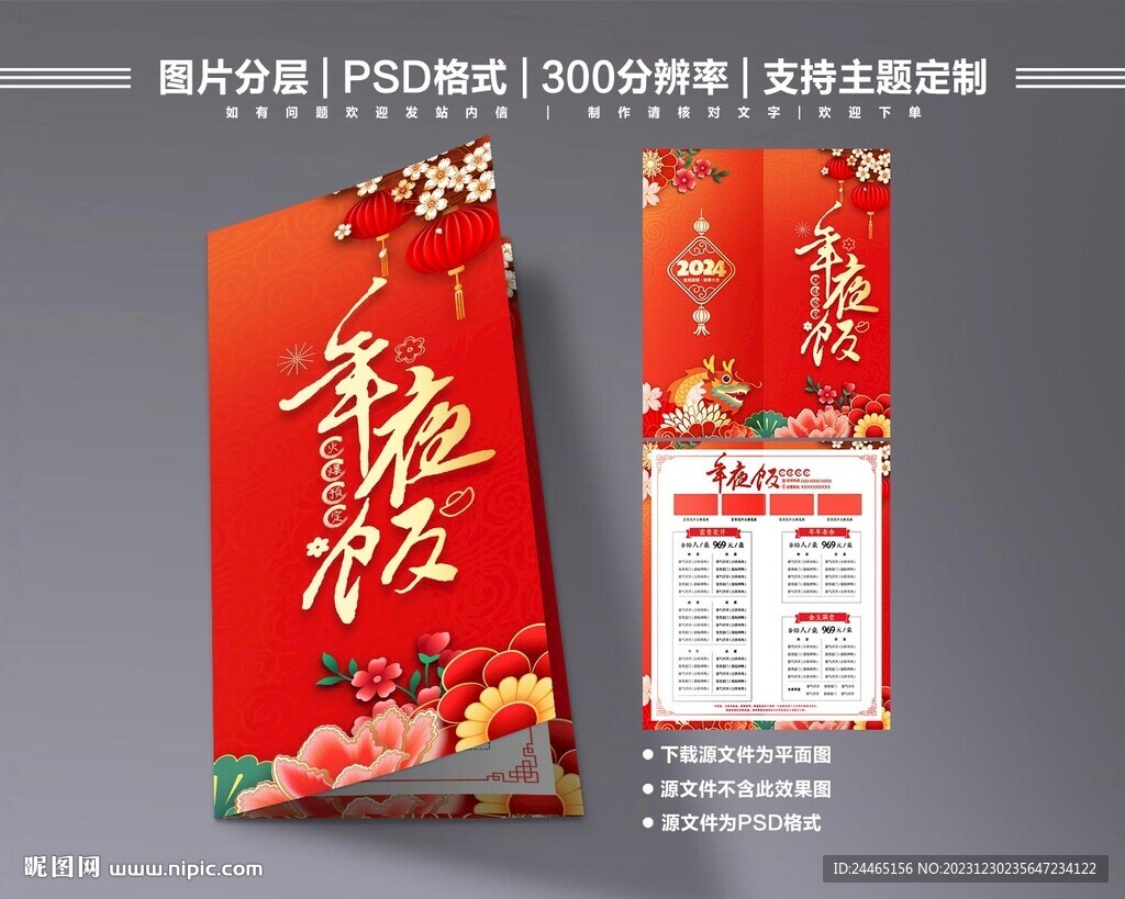 年夜飯菜單