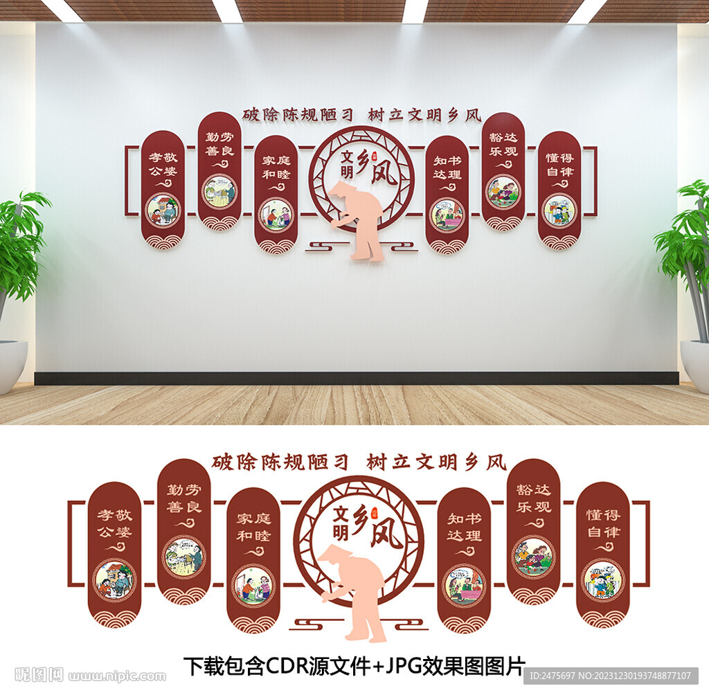 文明鄉風
